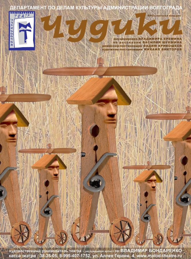 «Чудики» (2014) «Чудики» (2014)