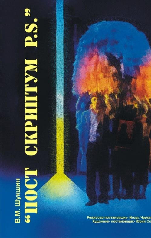 «Постскриптум. PS» (2013) «Постскриптум. PS» (2013)