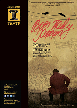 «Вот живу. Хорошо» (2009) «Вот живу. Хорошо» (2009)