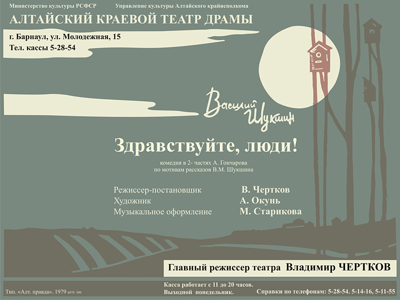 «Здравствуйте, люди!» (1979) «Здравствуйте, люди!» (1979)