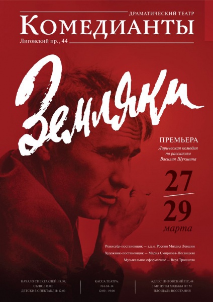 «Земляки» (2014) «Земляки» (2014)
