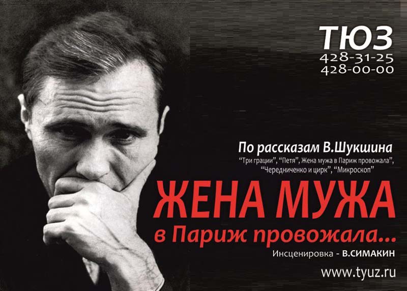 «Жена мужа в Париж провожала» (2011) «Жена мужа в Париж провожала» (2011)