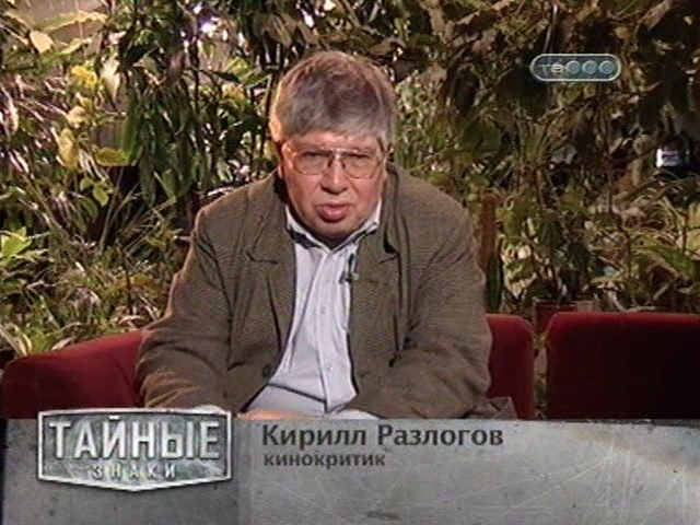 «Тайные знаки. Предчувствие смерти. Василий Шукшин» (2008) «Тайные знаки. Предчувствие смерти. Василий Шукшин» (2008)