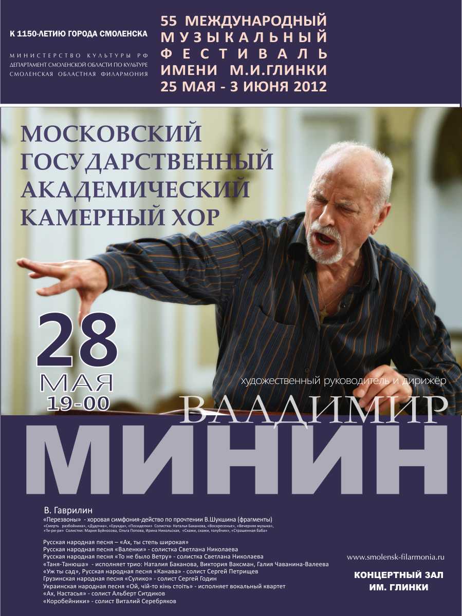 В Смоленске Московский камерный хор исполнит симфонию «Перезвоны»