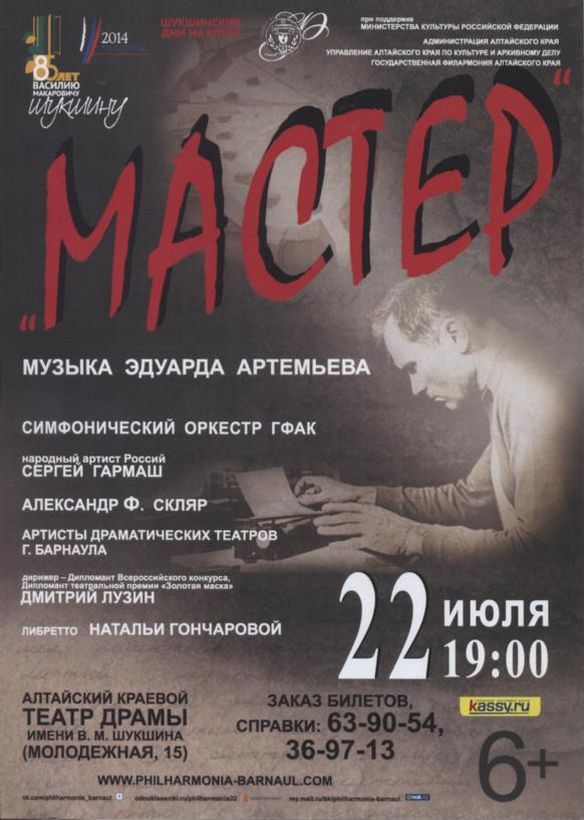 В алтайском театре драмы представят симфонию «Мастер» по произведениям Василия Шукшина