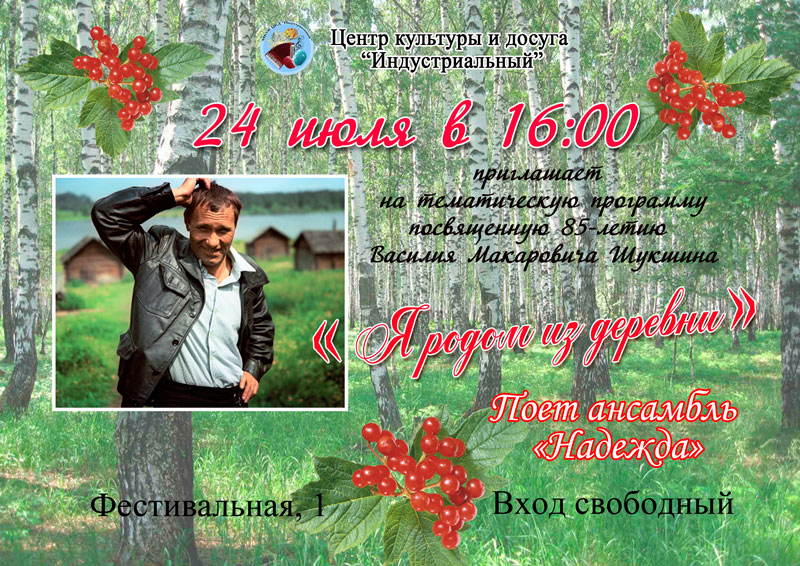 В Барнауле пройдет вечер «Я родом из деревни», посвященный Василию Шукшину