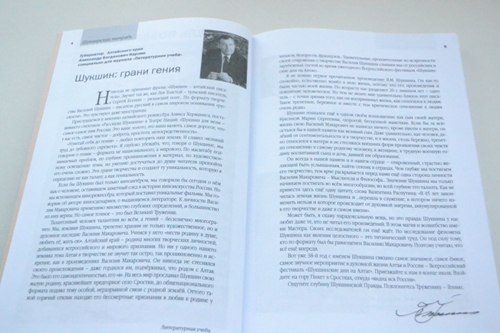 Один из номеров московского журнала «Литературная учеба» посвящен Василию Шукшину