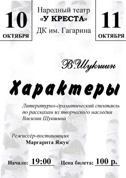 В Ростовской области поставили спектакль «Характеры» по Шукшину В Ростовской области поставили спектакль «Характеры» по Шукшину