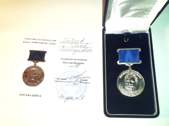 Луганский писатель Глеб Бобров получил медаль Шукшина