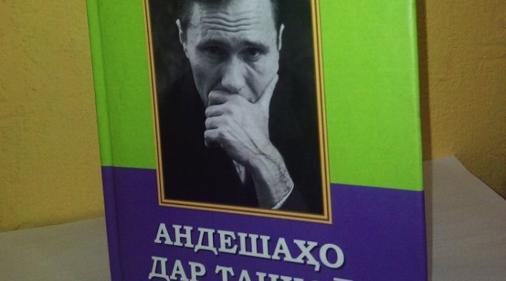 Рассказы Василия Шукшина перевели на таджикский язык