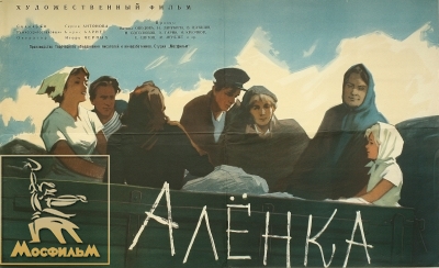 «Аленка» (1961)