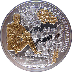 К 80-летию Шукшина в Германии отчеканили монету с его изображением